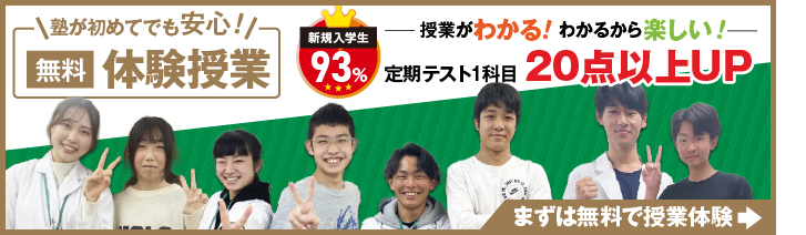 無料体験受付中！