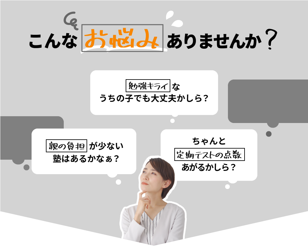 こんな不安ありませんか？