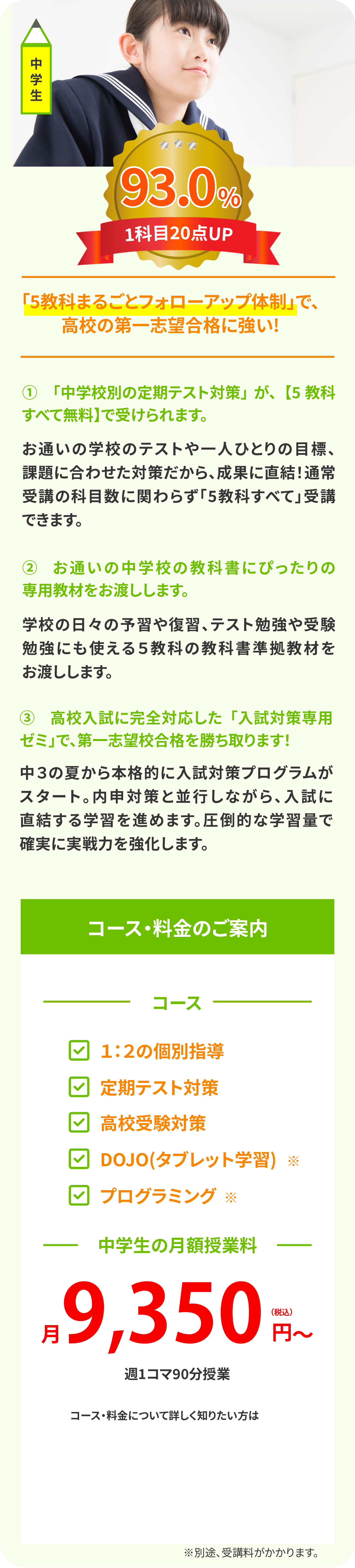 中学生コース・料金