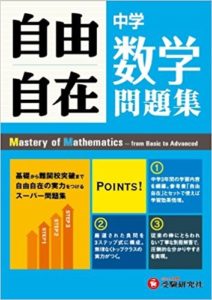 高校受験勉強におすすめの問題集はありますか 令和2年9月更新 勉強の仕方アドバイス Kec個別指導メビウス 定期テスト対策に特化した小学生 中学生 高校生対象の個別指導塾